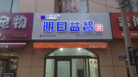 安陆门头店招