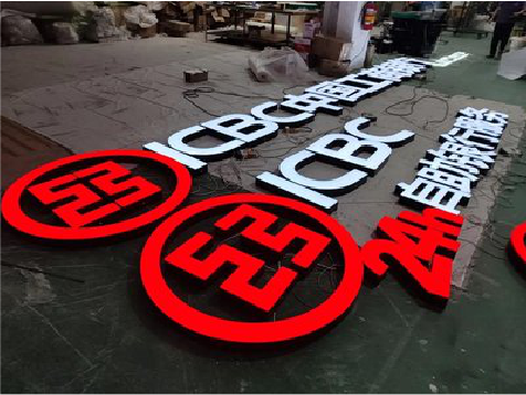 安陆教你如何保养亚克力发光字