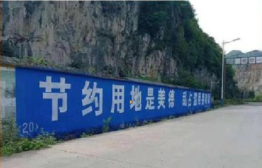 安陆墙体广告制作中那些醒目的标语。