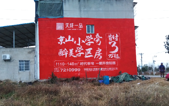 安陆墙体彩绘宣传效果如何？