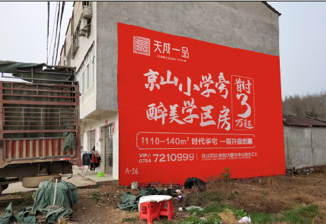 安陆户外墙体广告的独特宣传魅力