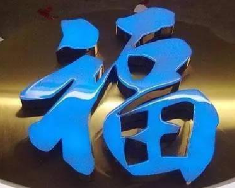 安陆树脂字发黄或坏了,自己怎么修?